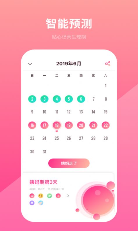 备孕日历app安卓版图1: