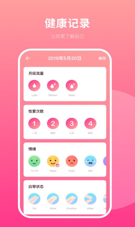 备孕日历app安卓版图4: