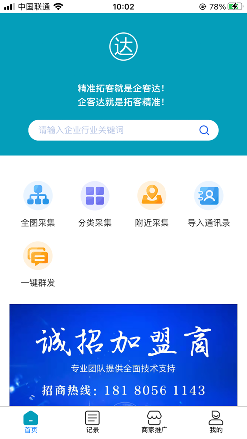 企客达办公app官方版图4: