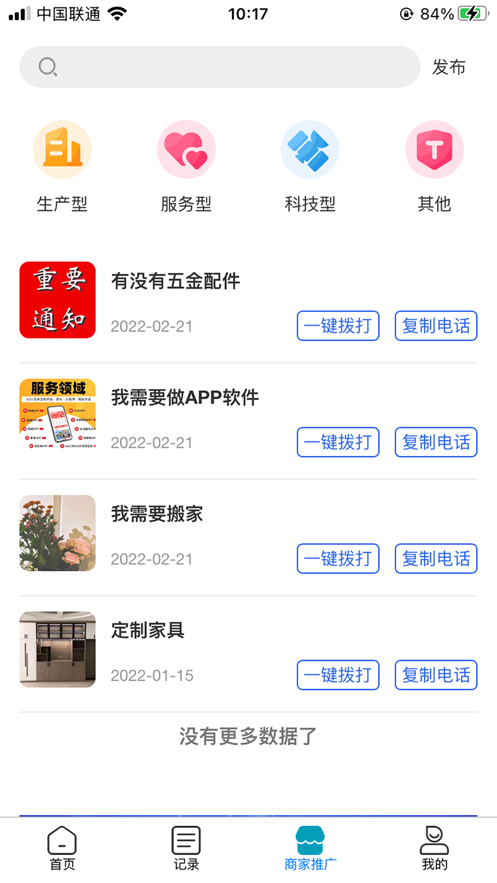 企客达办公app官方版图2: