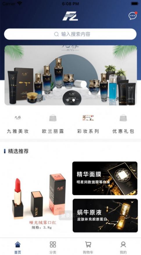 方舟商贸化妆品采购app安卓版图2: