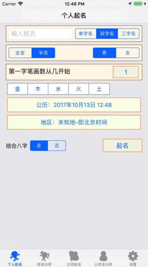 南方专业起名服务app官方版图2: