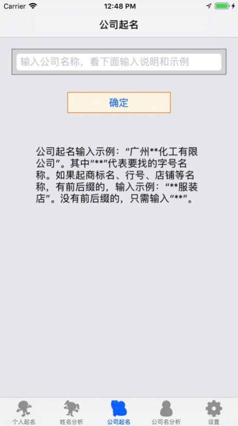 南方专业起名服务app官方版图3: