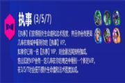 金铲铲之战S6.5霓虹之夜羁绊大全：全新羁绊强袭战士、执事、宿敌、微光首脑效果解读[多图]