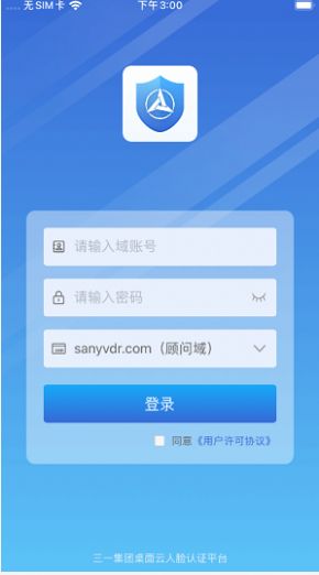 SanyCloudShield办公app官方版图2: