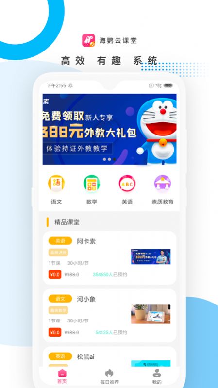 海鹦云课堂app官方版图3: