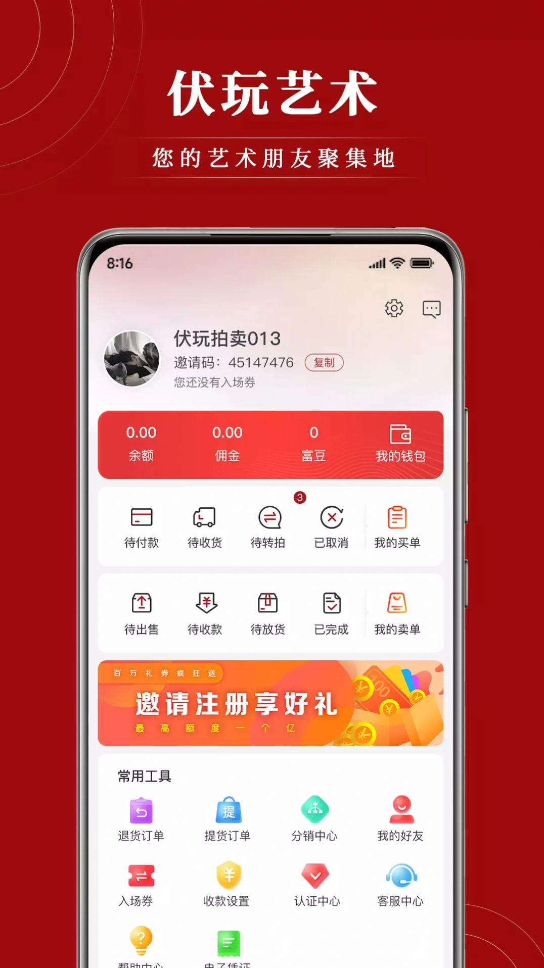 伏玩匠人集拍卖app官方版图1: