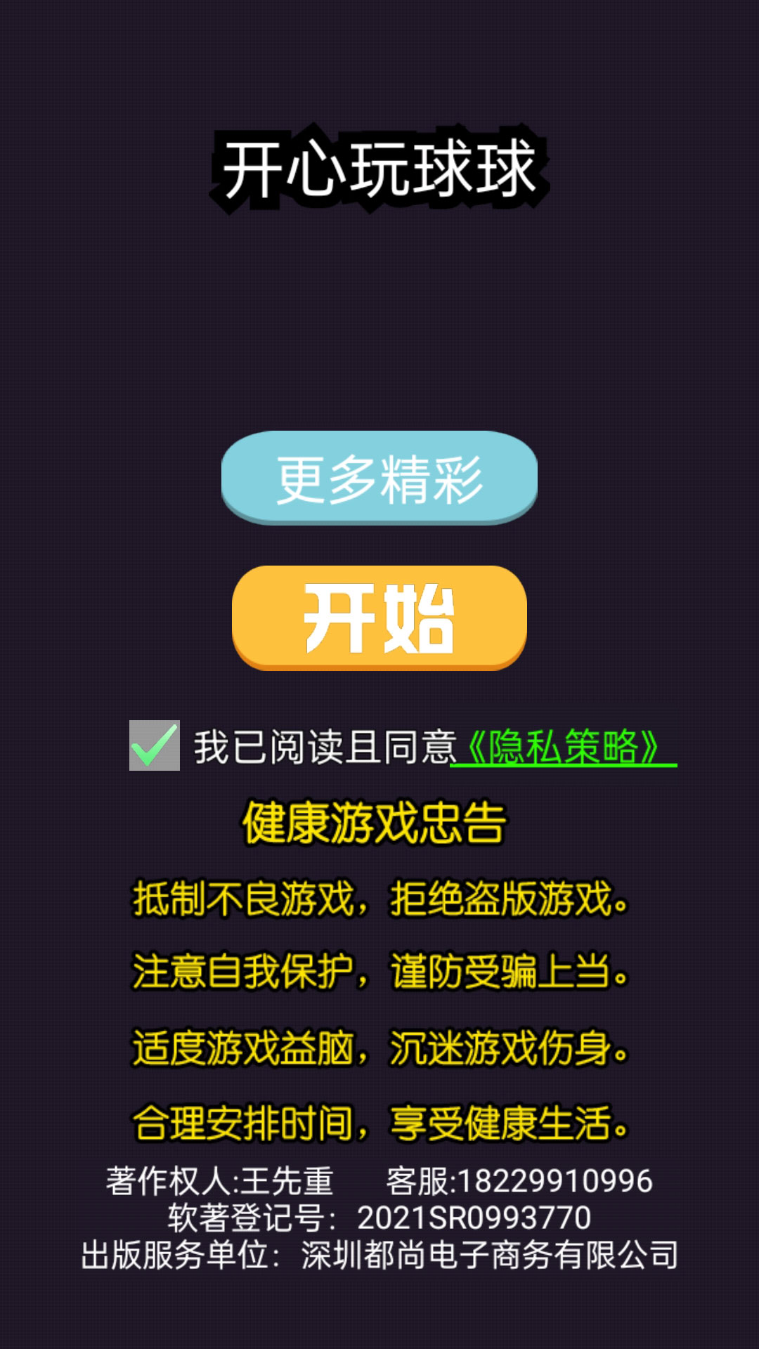 开心玩球球游戏红包版图4: