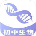 中学生物学习app