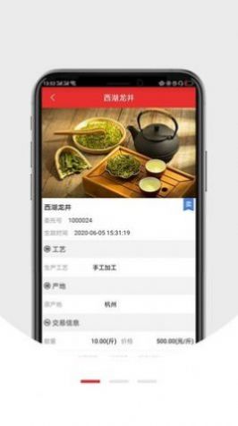 智慧云茶商购物app免费版图4: