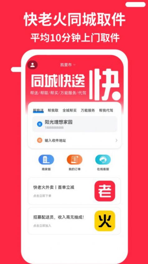 快老火快送app官方版图1: