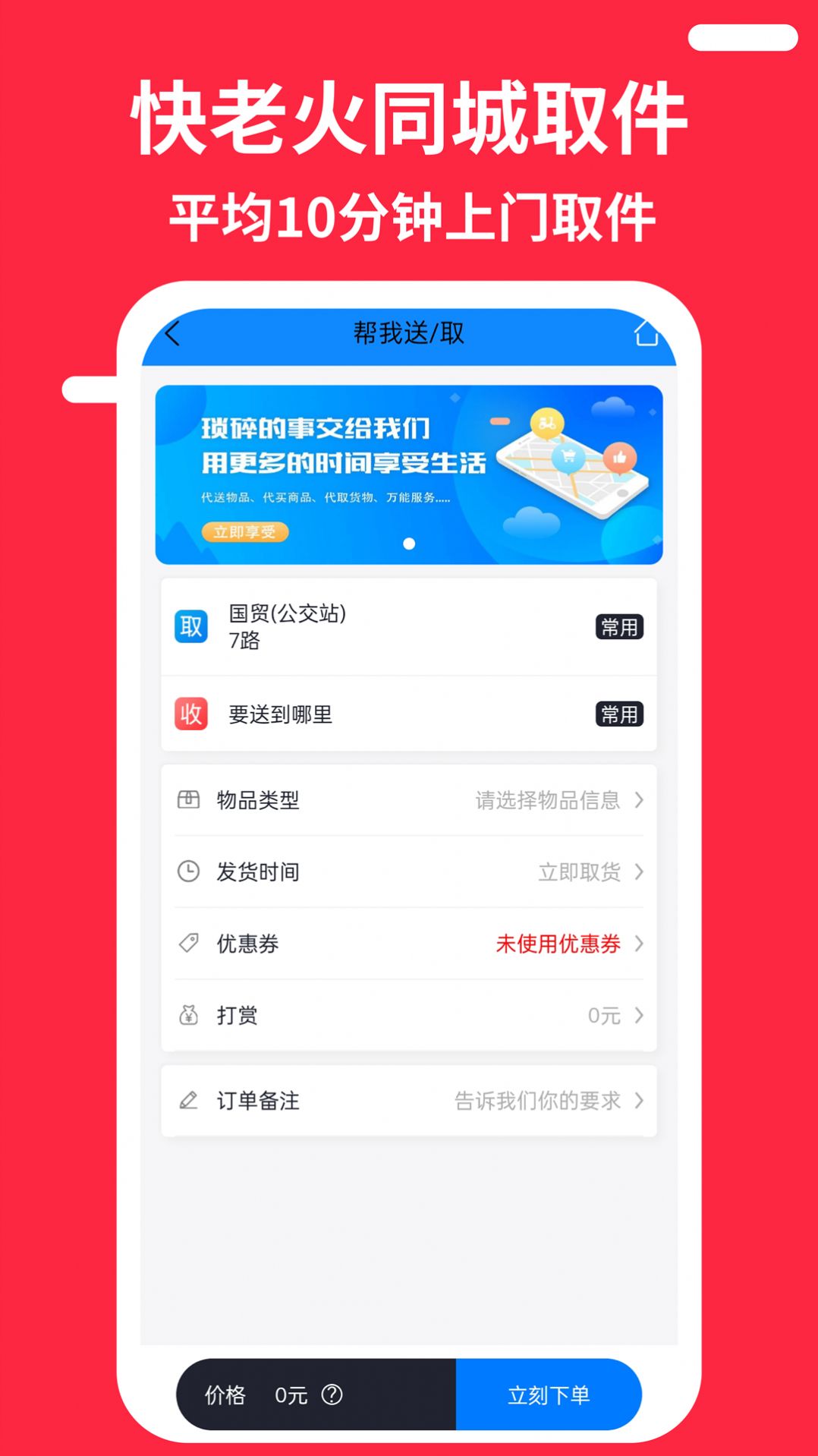 快老火快送app官方版图2: