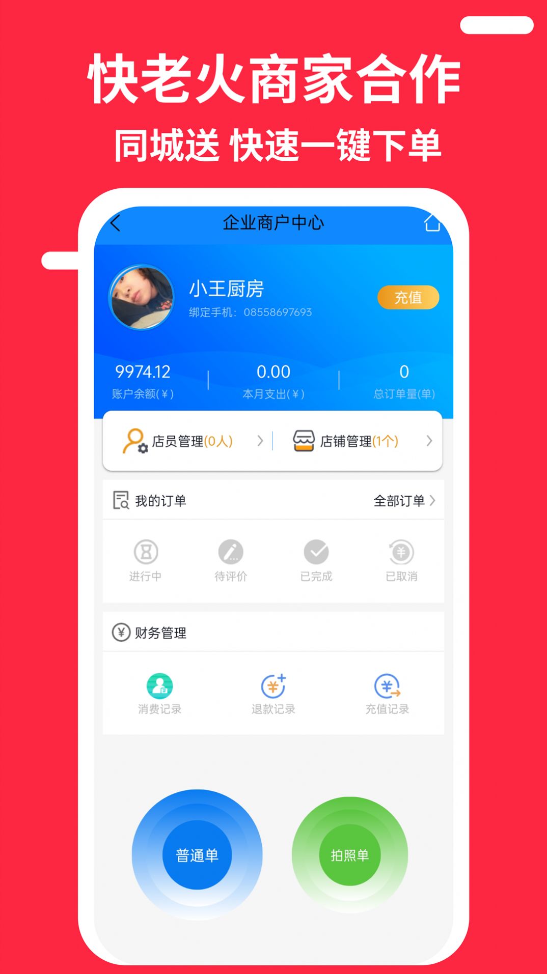 快老火快送app官方版图3: