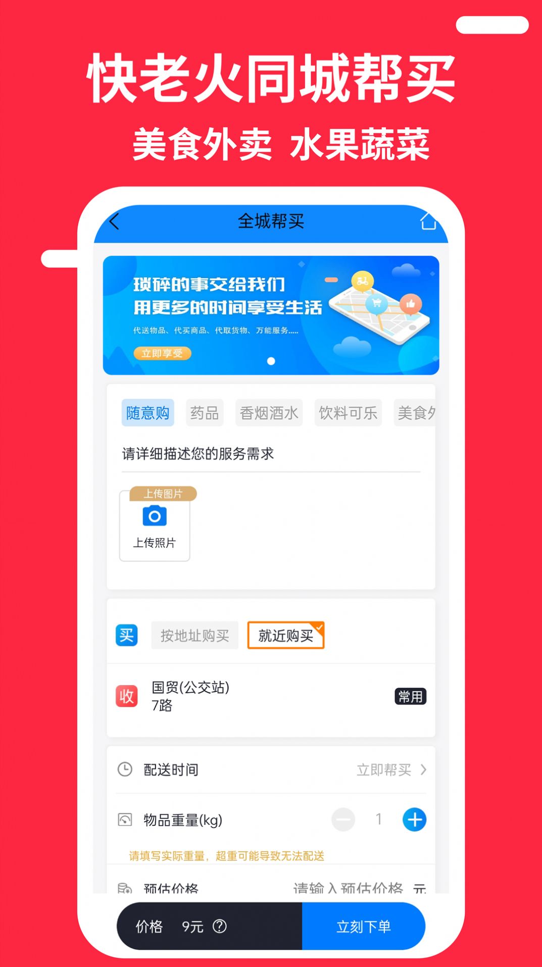 快老火快送app官方版图4: