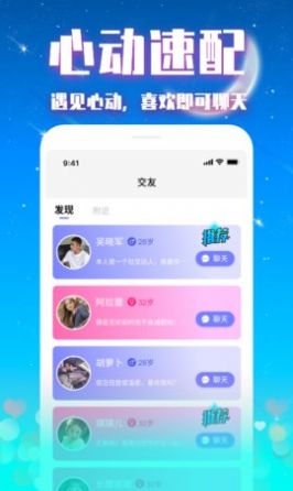 爱凌交友app官方版图2: