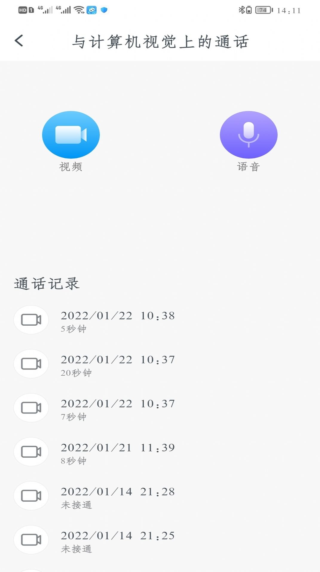 小禾家长app安卓版图2: