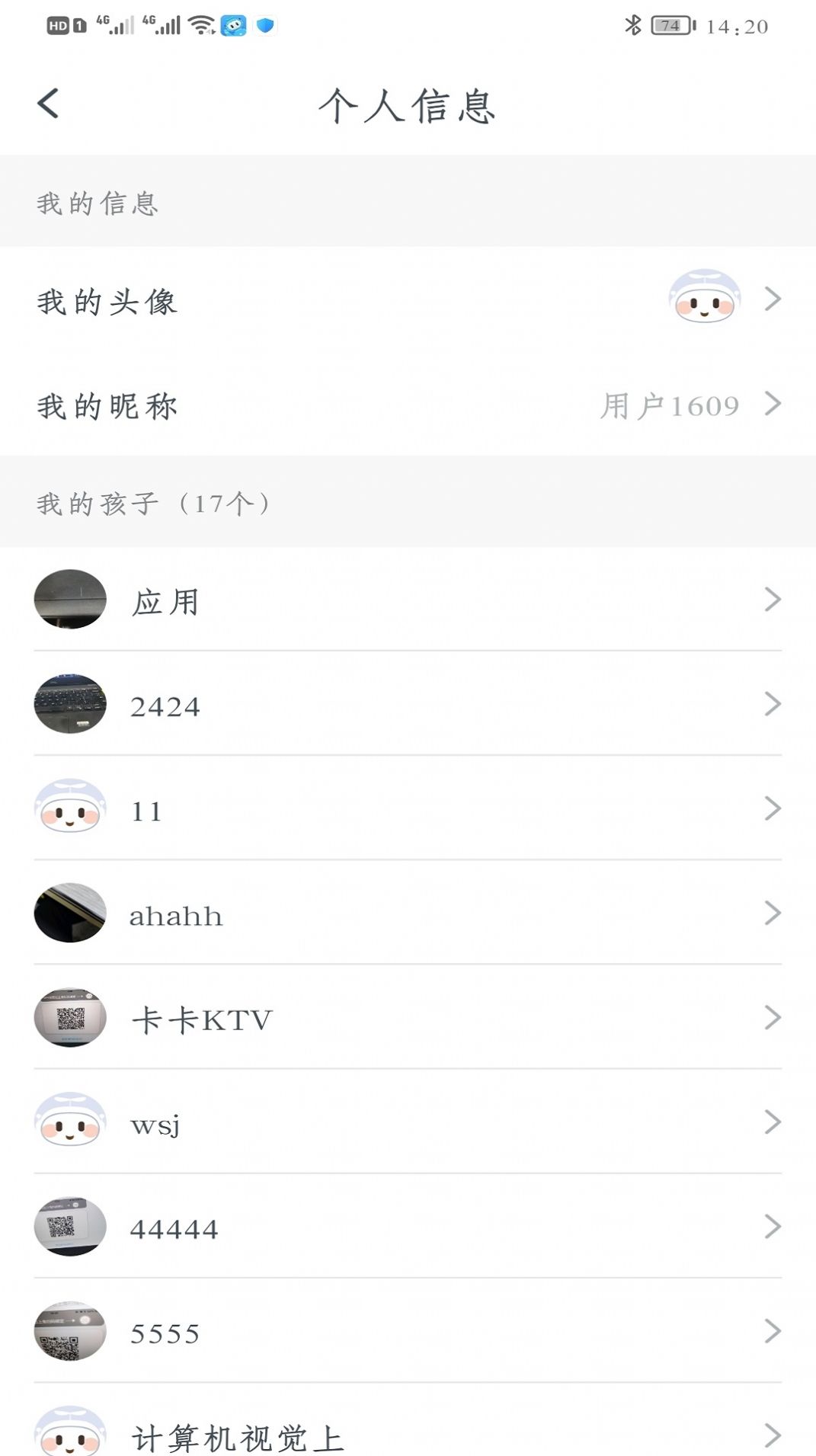 小禾家长app安卓版图3: