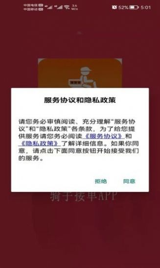 饭好办骑手端app图2