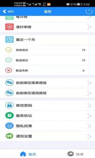 饭好办骑手端app图4