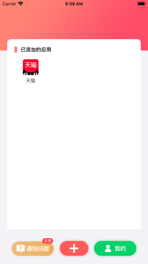 加贝账号管理app官方版图1: