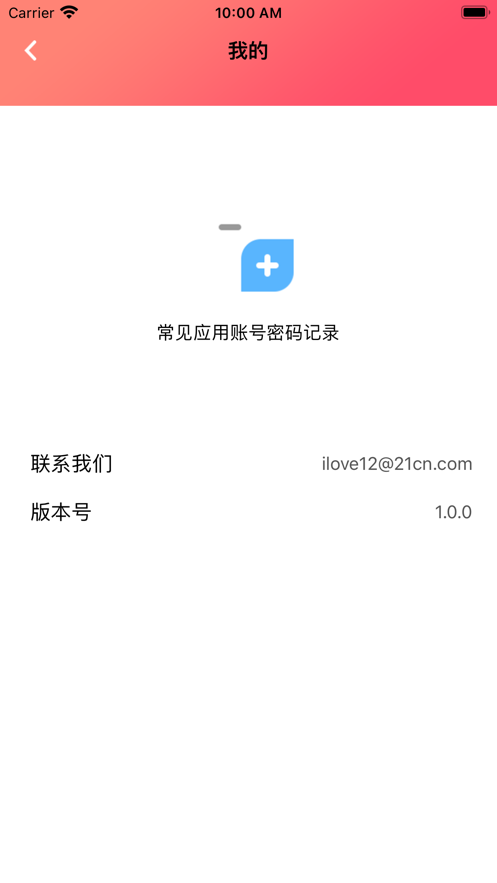 加贝账号管理app官方版图3: