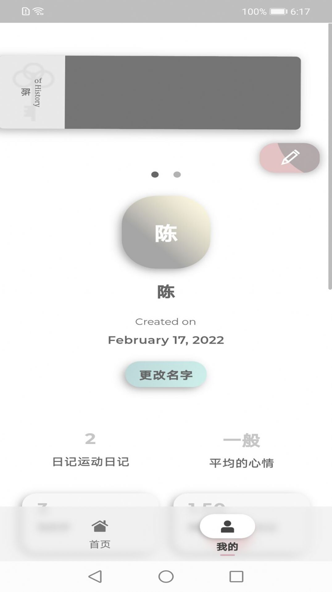 易倍运动日记app官方版图1: