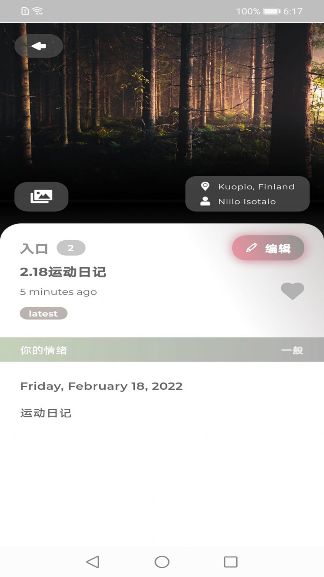 易倍运动日记app官方版图2: