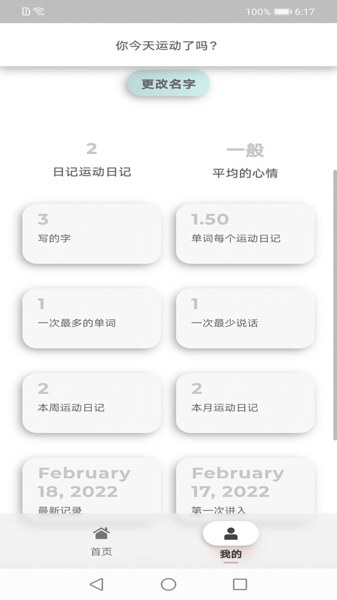 易倍运动日记app官方版图3: