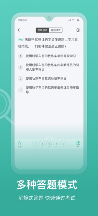 驾考学车宝学习app官方版图2: