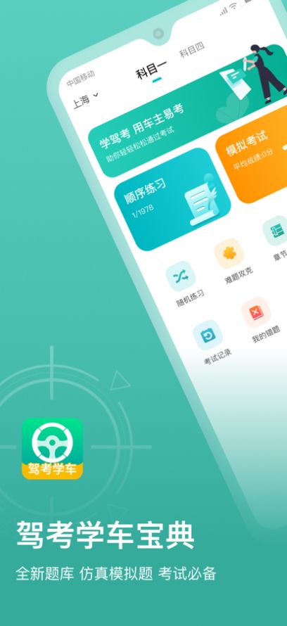 驾考学车宝app图1