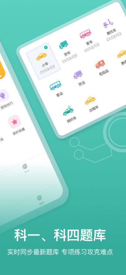 驾考学车宝app图3