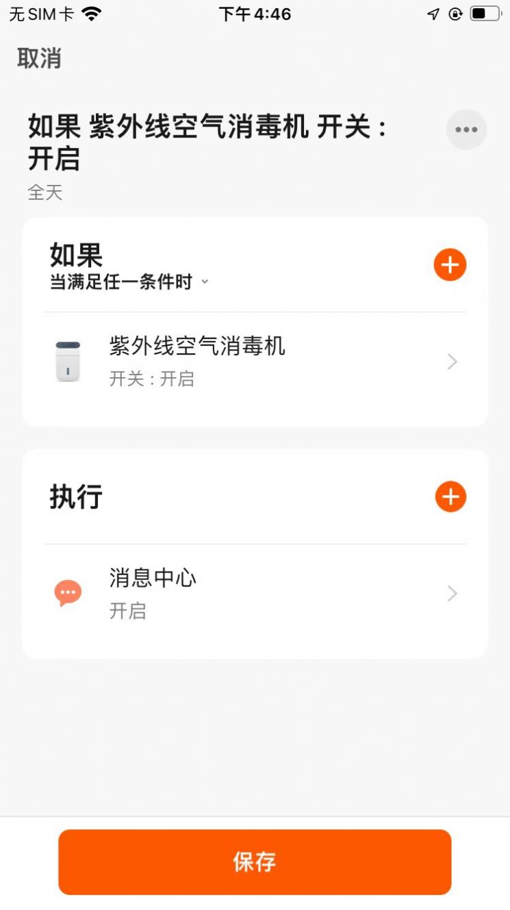 景柯智能监控app官方版图5: