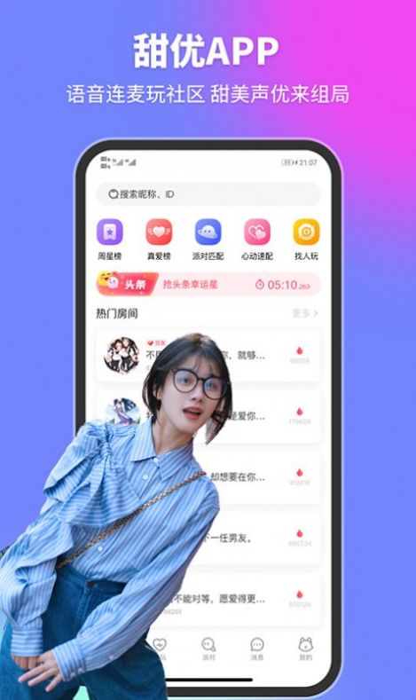 甜优语音app图1