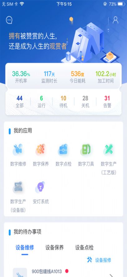 浙里相缝设备管理app最新版图1: