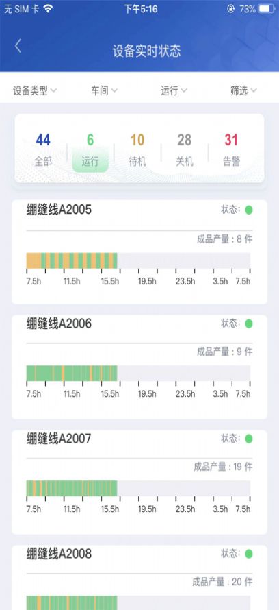 浙里相缝设备管理app最新版图2: