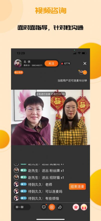 秒高聚心心理咨询app手机版图2: