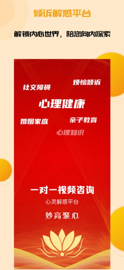 秒高聚心心理咨询app手机版图3: