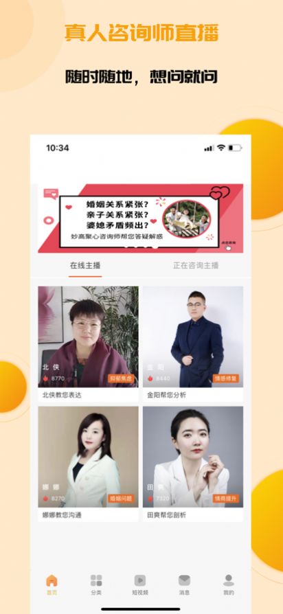 秒高聚心心理咨询app手机版图4: