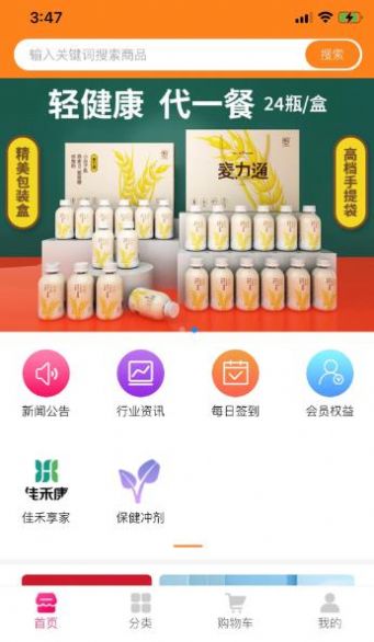 佳禾享家优品购物app图2