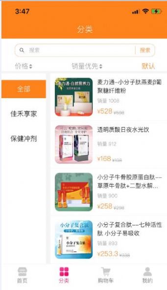 佳禾享家优品购物app图4