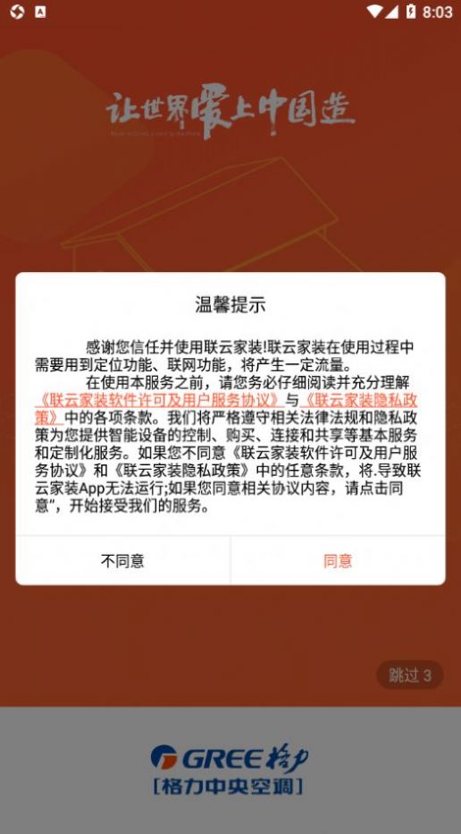 联云家装选型app图1