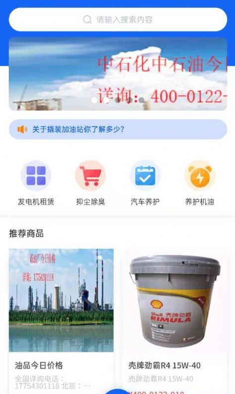 贝曼石化加油app官方版图1: