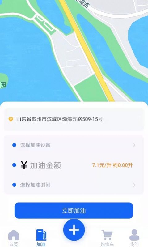 贝曼石化加油app官方版图3: