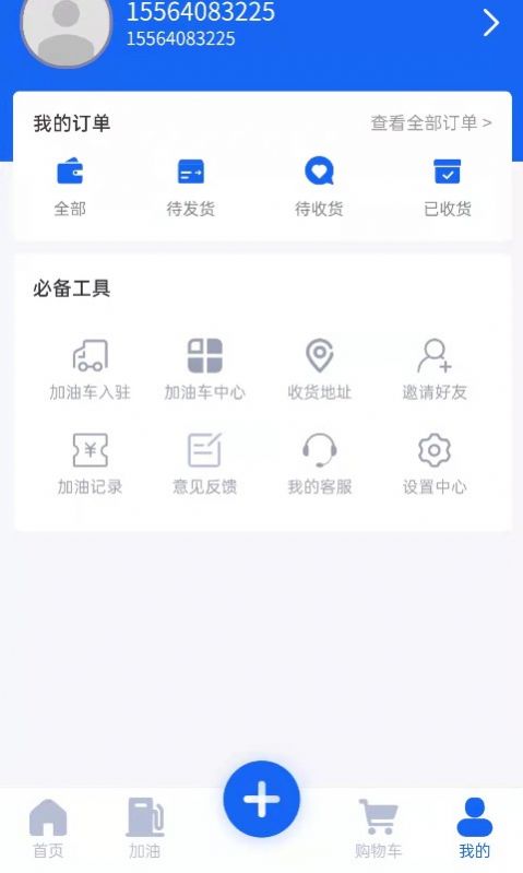 贝曼石化加油app官方版图2: