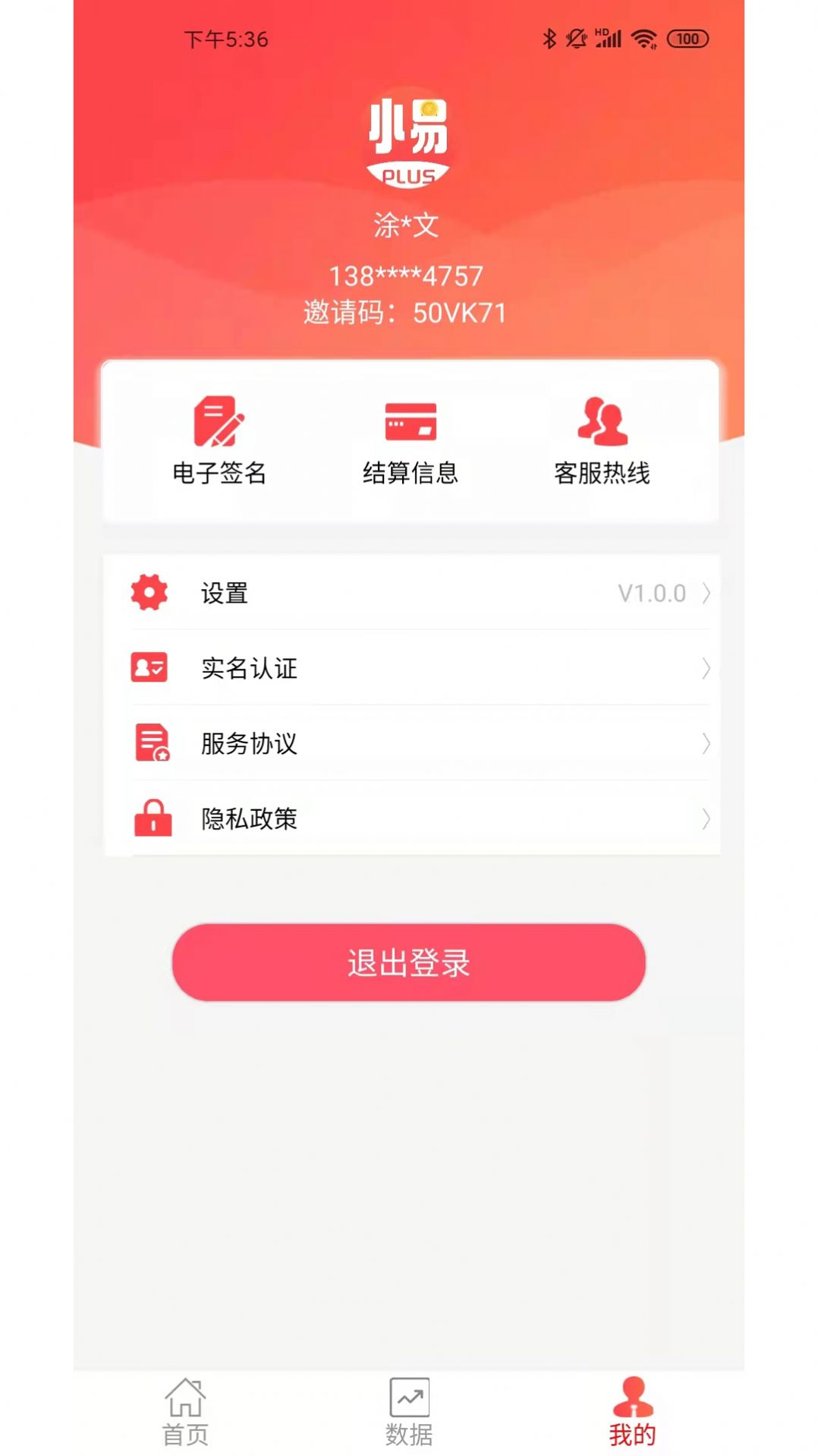 小易管家PLUS办公软件图1