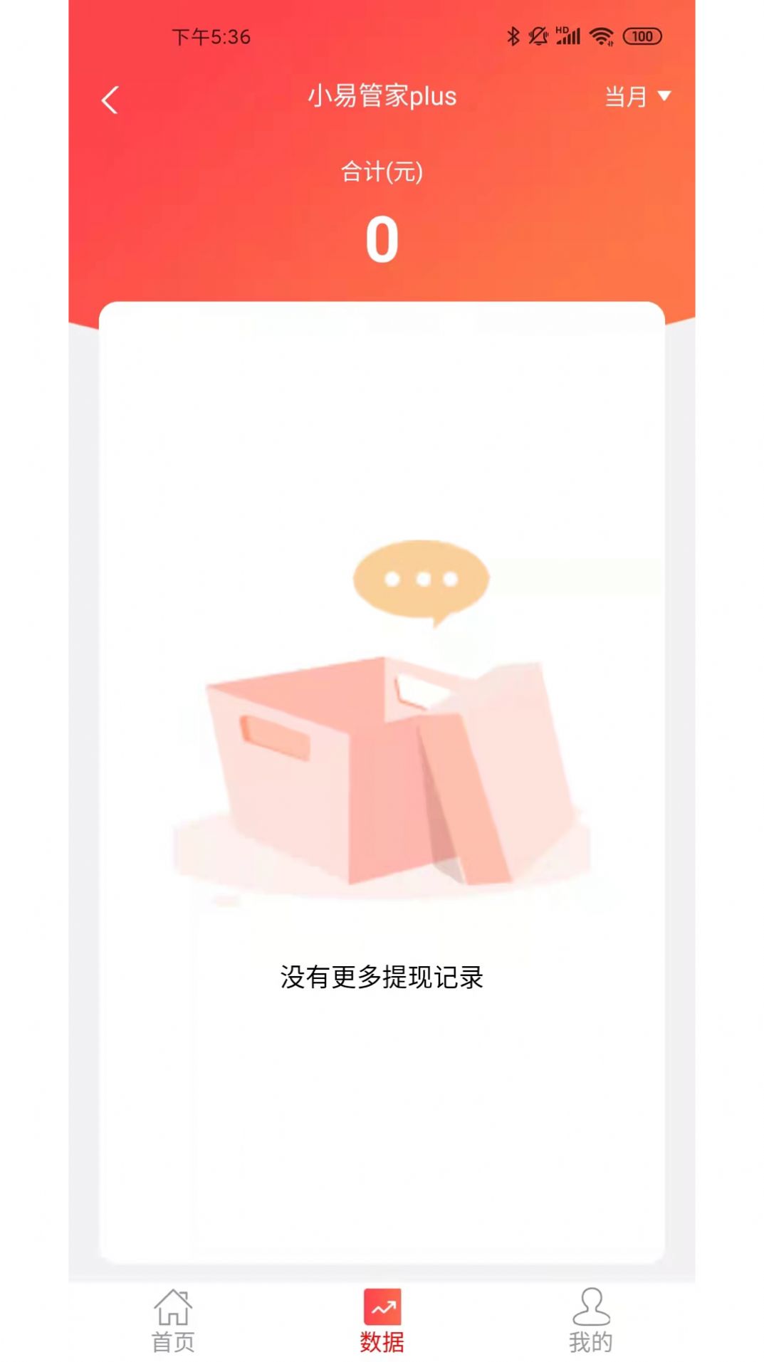 小易管家PLUS办公软件图3