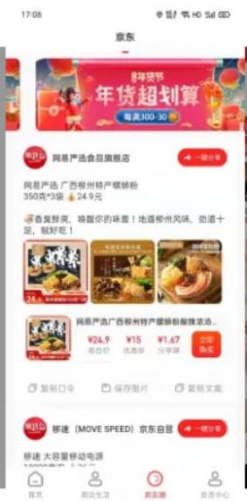 集优岛购物app官方版图2: