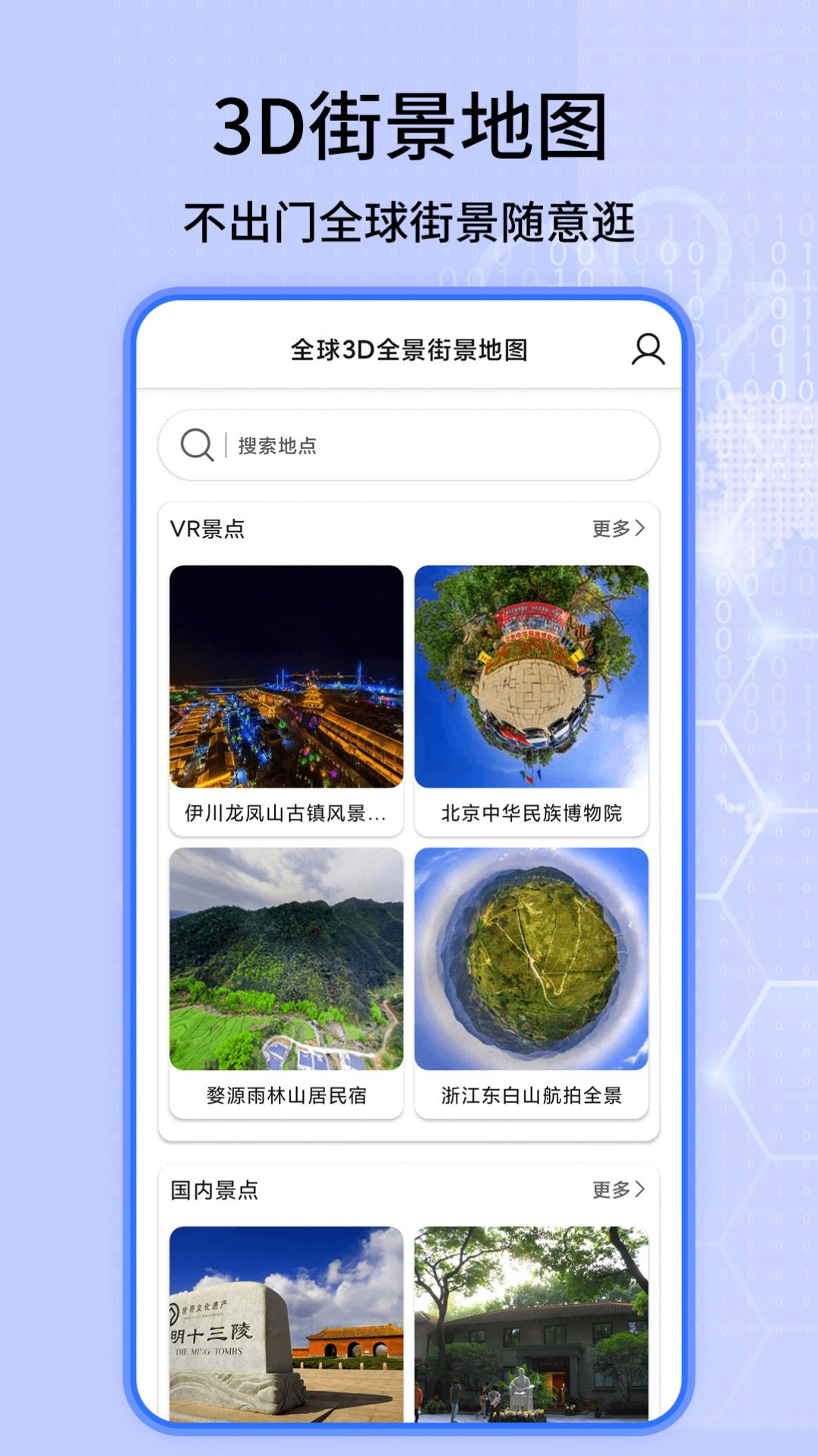 3D卫星地图看家乡app安卓版图3: