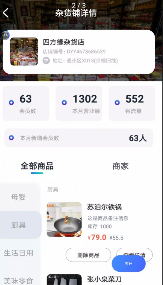 雀栗店联易店铺管理app图2