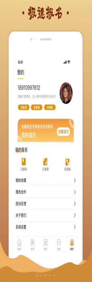 金桔招聘app图4